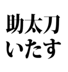 武士語でござる 4（個別スタンプ：25）