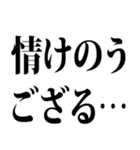 武士語でござる 4（個別スタンプ：32）