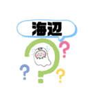 東京都江東区町域青海有明越中島亀戸新木場（個別スタンプ：6）