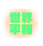 運気上昇中スタンプ（個別スタンプ：11）