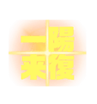 運気上昇中スタンプ（個別スタンプ：17）