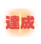 運気上昇中スタンプ（個別スタンプ：30）