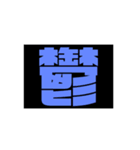 闇病みの実スタンプ2（個別スタンプ：3）