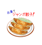 そうだ！兵庫を食べよう！（個別スタンプ：25）