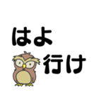 ミミズク爺のでか文字（個別スタンプ：3）