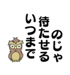 ミミズク爺のでか文字（個別スタンプ：6）