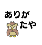 ミミズク爺のでか文字（個別スタンプ：11）