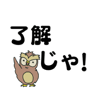 ミミズク爺のでか文字（個別スタンプ：16）