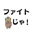 ミミズク爺のでか文字（個別スタンプ：26）