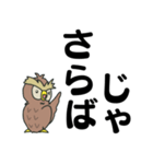 ミミズク爺のでか文字（個別スタンプ：35）