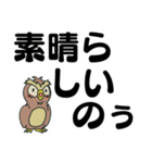 ミミズク爺のでか文字（個別スタンプ：37）