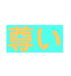 語彙力向上スタンプ（個別スタンプ：3）