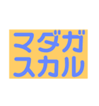 語彙力向上スタンプ（個別スタンプ：11）