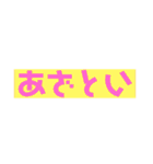 語彙力向上スタンプ（個別スタンプ：12）