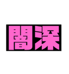 語彙力向上スタンプ（個別スタンプ：25）