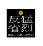 ヤンキー風四字熟語02【個人的日常生活】（個別スタンプ：11）
