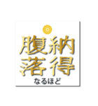 ヤンキー風四字熟語02【個人的日常生活】（個別スタンプ：14）