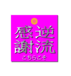 ヤンキー風四字熟語02【個人的日常生活】（個別スタンプ：20）