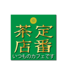 ヤンキー風四字熟語02【個人的日常生活】（個別スタンプ：21）