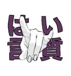 うざい手（個別スタンプ：10）