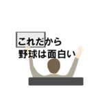 野球好きがテレビで野球観戦（個別スタンプ：18）