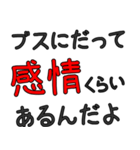 シンプルなブサイク専用セリフ デカ文字（個別スタンプ：11）
