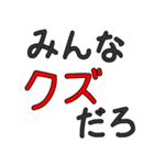 シンプルなブサイク専用セリフ デカ文字（個別スタンプ：37）