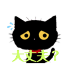 使えるかわいい黒猫ちゃんスタンプ（個別スタンプ：21）