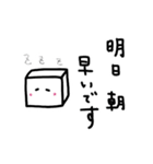 おとうふ かぞく（個別スタンプ：13）