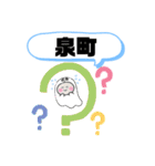 東京都八王子市町域片倉町南大沢高尾南陽台（個別スタンプ：6）