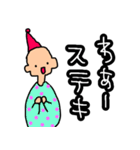 なで肩兄弟のお祝い言葉（個別スタンプ：6）