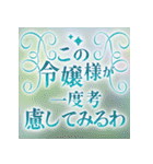 令嬢様は対話がしたい（個別スタンプ：24）