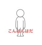 だを付ける棒人間（個別スタンプ：4）