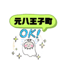 東京都八王子市町域南大沢みなみの堀之内（個別スタンプ：31）