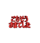 ★動く立体TEXT★ごちそうさまでした01（個別スタンプ：7）