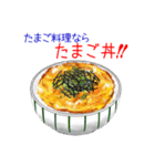 そうだ！たまご料理を食べよう！（個別スタンプ：4）