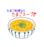 そうだ！たまご料理を食べよう！（個別スタンプ：18）