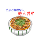 そうだ！たまご料理を食べよう！（個別スタンプ：34）