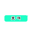 韓国語 吹き出し略語（個別スタンプ：2）