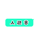 韓国語 吹き出し略語（個別スタンプ：20）