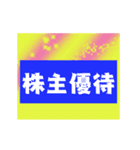 動く！株価な気持ち（個別スタンプ：6）