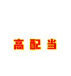 動く！株価な気持ち（個別スタンプ：13）