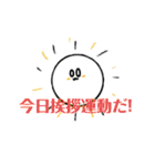 あいさつ運動のための丸様！！（個別スタンプ：9）