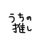うちの旦那(推し)（個別スタンプ：1）