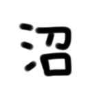 うちの旦那(推し)（個別スタンプ：18）
