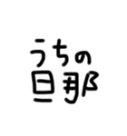 うちの旦那(推し)（個別スタンプ：23）