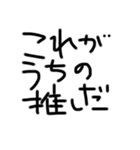 うちの旦那(推し)（個別スタンプ：26）