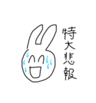 主に(ひねくれた)うさぎ2（個別スタンプ：10）
