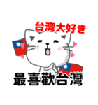 台湾語と日本語で台湾大好き（個別スタンプ：16）