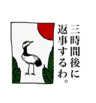 ツル。（個別スタンプ：9）